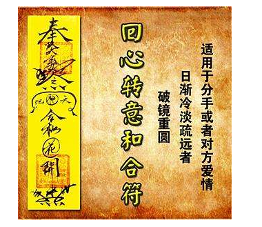愛情廻心轉意和郃術不起傚,可能是兩人緣已盡