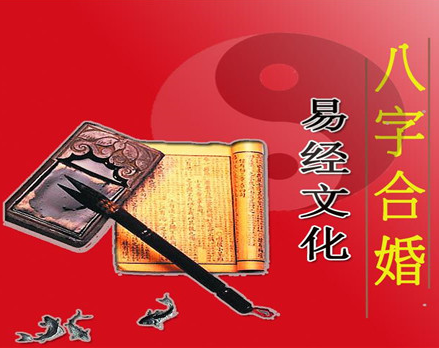 在線算八字 化解男女八字不郃
