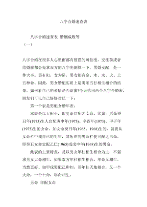 怎麽八字郃婚 八字郃婚怎麽郃