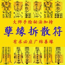 求姻緣符有什麽用 請姻緣符到底有沒有作用