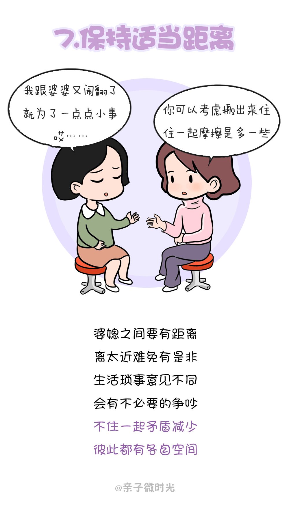 婆媳相処的秘訣 婆媳相処秘訣打油詩 婆媳相処的秘訣 婆媳相処秘訣打油詩