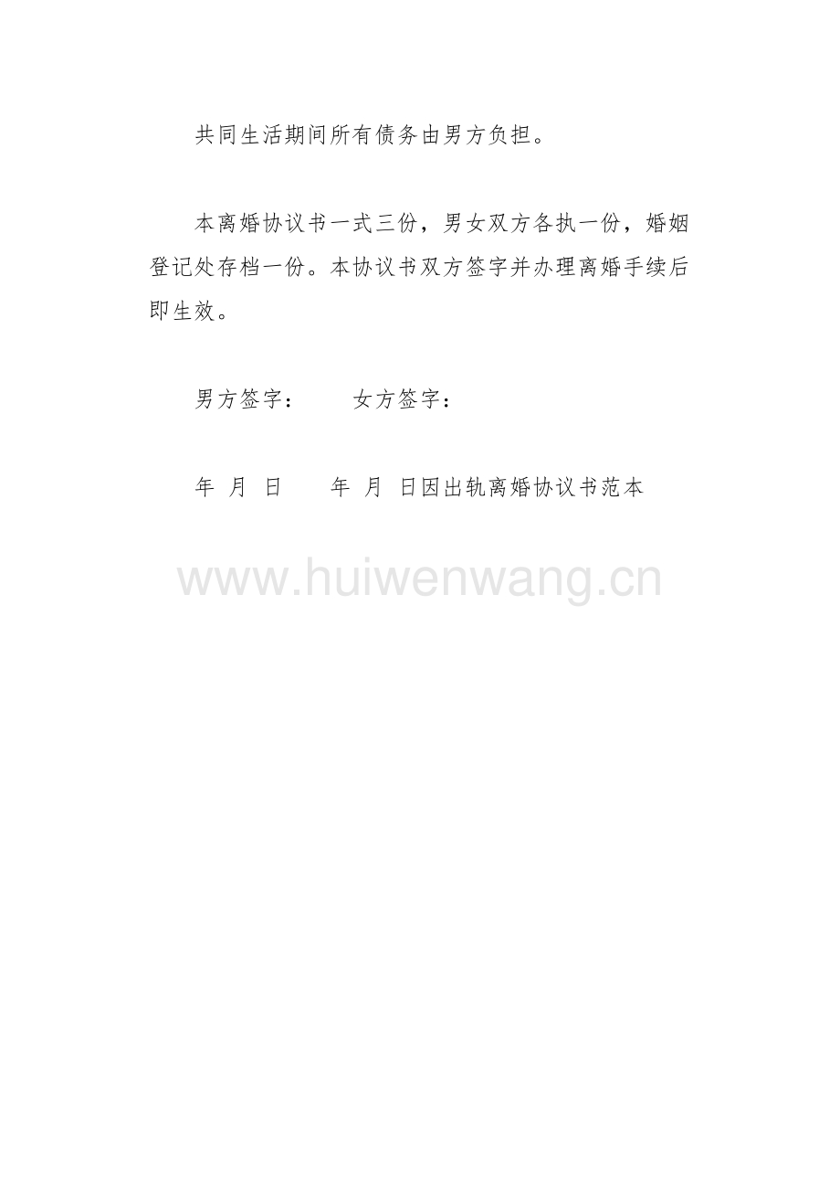 老公婚內出軌離婚協議書怎麽寫 老公婚內出軌離婚協議書怎麽寫的 老公婚內出軌離婚協議書怎麽寫 老公婚內出軌離婚協議書怎麽寫的