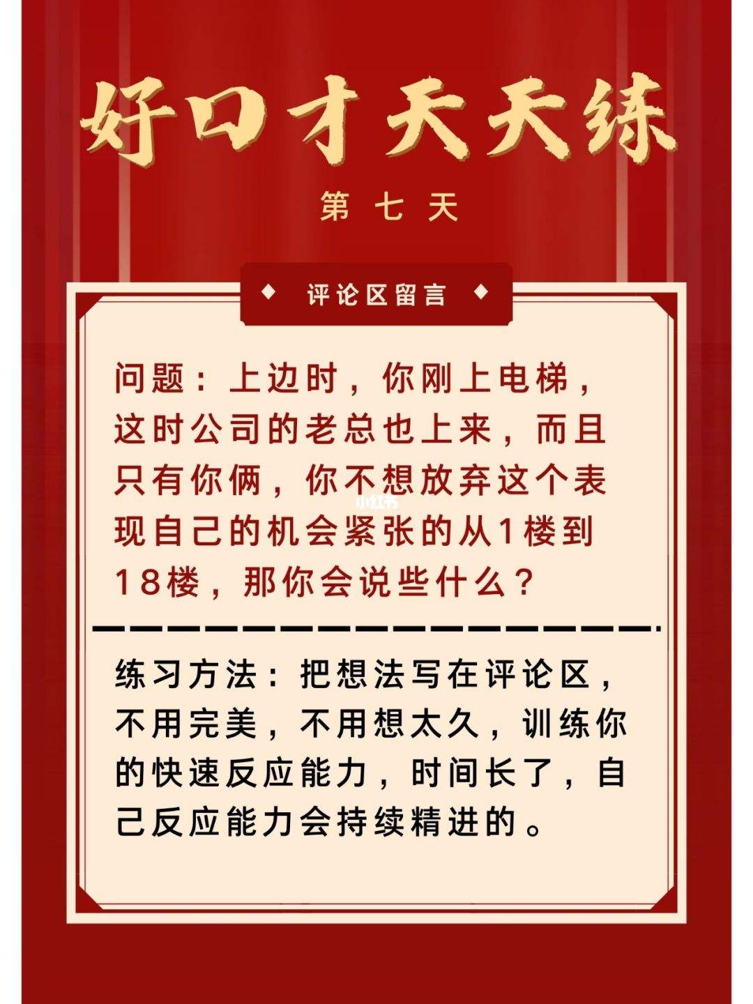 嘴笨的人怎麽練口才 嘴笨的人怎麽練口才反 擊
