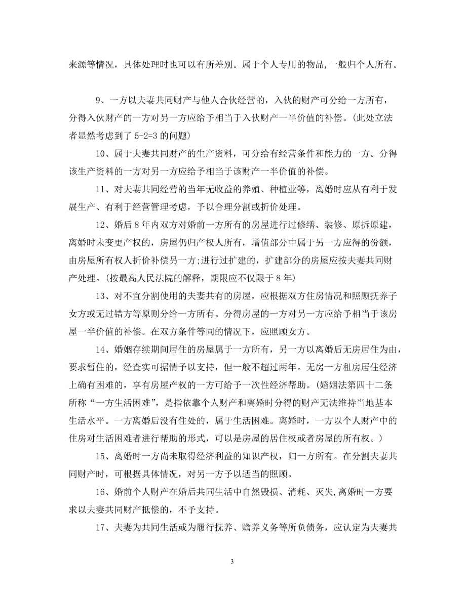 婚姻法離婚財産如何分配 婚姻法離婚後財産分配問題