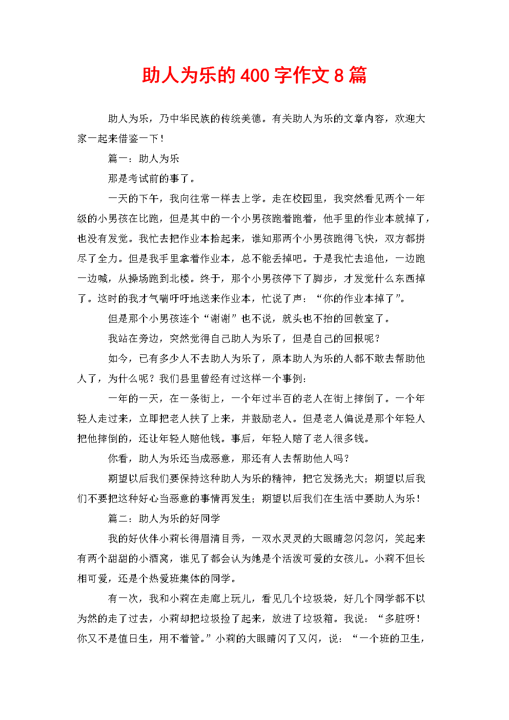 人與人之間的關系作文 人與人之間的關系作文素材