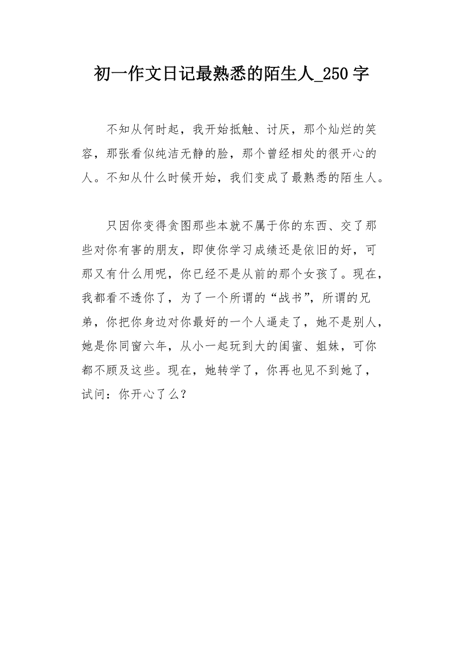 人與人之間的關系作文 人與人之間的關系作文素材