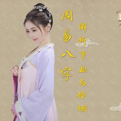 周易算命免費預測婚姻 周易算命免費預測婚姻準嗎