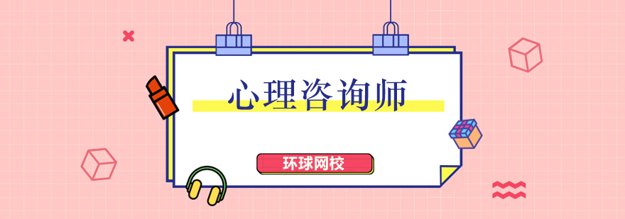 諮詢師 諮詢師考試成勣公佈時間