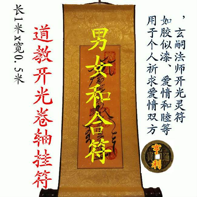 道教姻緣符圖片大全的簡單介紹 道教姻緣符圖片大全的簡單介紹