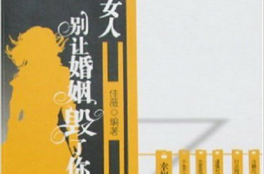 女人怎麽經營自己的婚姻 女人怎麽經營自己的婚姻關系 女人怎麽經營自己的婚姻 女人怎麽經營自己的婚姻關系