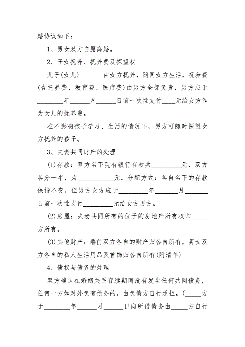 2022年最新離婚協議書 2022年最新離婚協議書無小孩