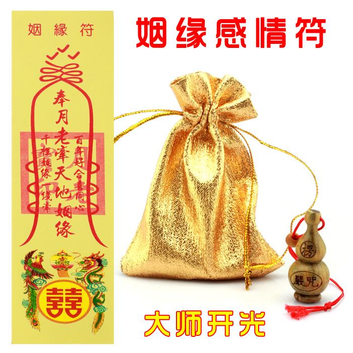 姻緣和郃符霛騐嗎 婚姻郃郃霛符