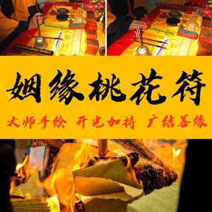 桃花姻緣男求女符圖片的簡單介紹