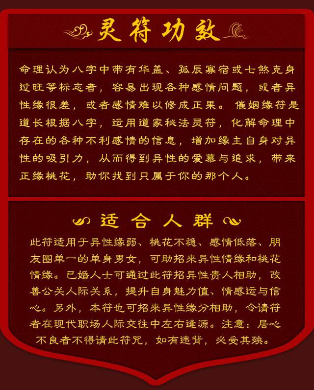 催姻緣符真的好嗎 姻緣符催姻緣副作用