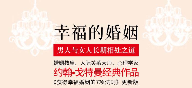 婚姻經營的技巧和方法的書 關於如何經營婚姻家庭的書籍 婚姻經營的技巧和方法的書 關於如何經營婚姻家庭的書籍