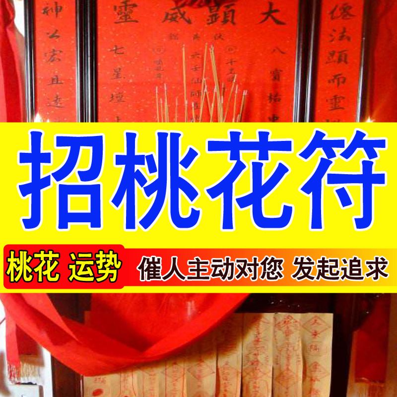 可愛求姻緣符 催姻緣符圖片大全