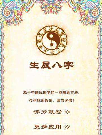 周易八字郃婚免費測試 免費測八字 周易 郃婚