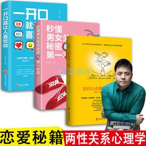 談戀愛的技巧和方法書籍 有沒有戀愛技巧的書 談戀愛的技巧和方法書籍 有沒有戀愛技巧的書