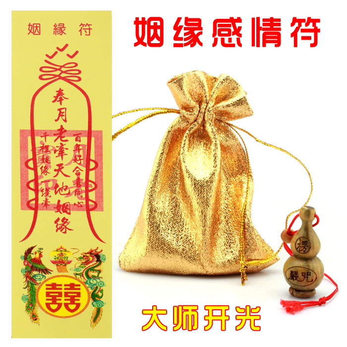 帶神諱催姻緣符 姻緣符催姻緣副作用 帶神諱催姻緣符 姻緣符催姻緣副作用