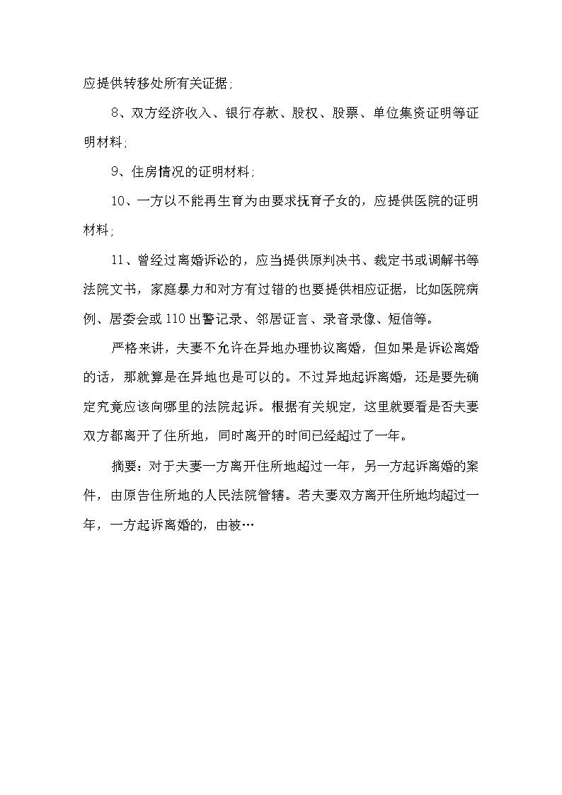 在異地怎麽起訴離婚 在異地怎麽起訴離婚最有傚