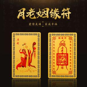 招姻緣的符需要帶幾天 結婚了求姻緣符還有用嗎