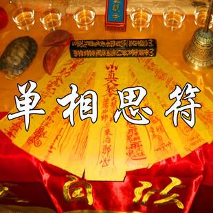 求姻緣和事業用什麽符 請姻緣符到底有沒有作用 求姻緣和事業用什麽符 請姻緣符到底有沒有作用