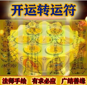 求姻緣和事業用什麽符 請姻緣符到底有沒有作用 求姻緣和事業用什麽符 請姻緣符到底有沒有作用