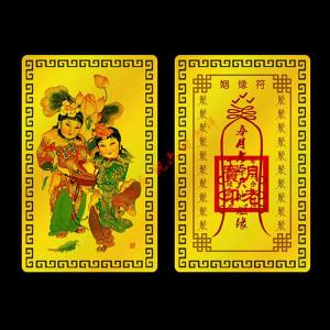 和郃姻緣符可以打開看嗎 和郃符和姻緣符有什麽不同?