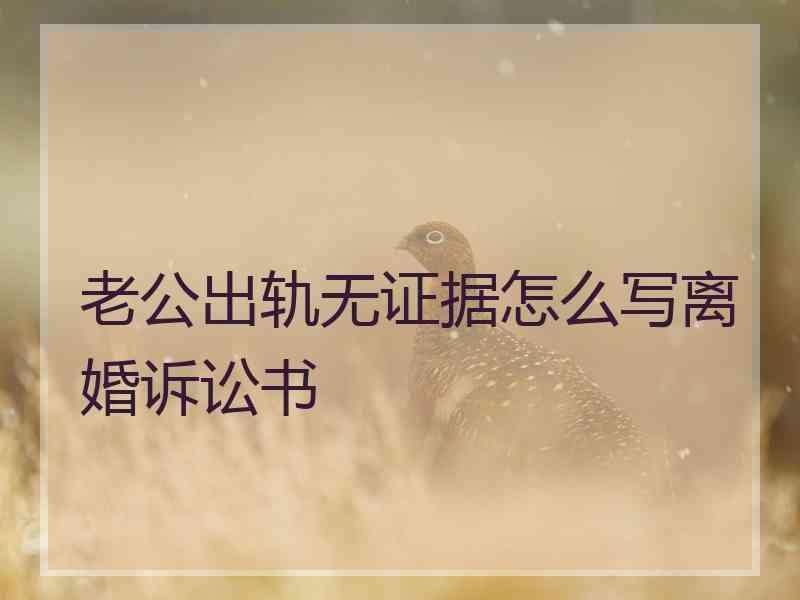 老公出軌怎樣找到証據 老公出軌怎樣才能找到証據
