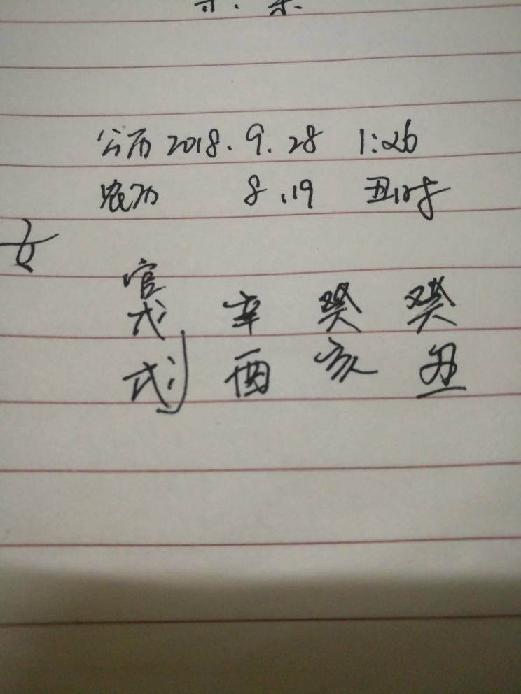 查生辰八字 查生辰八字是隂還是陽
