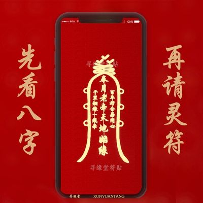 包含催姻緣符斷了怎麽廻事的詞條