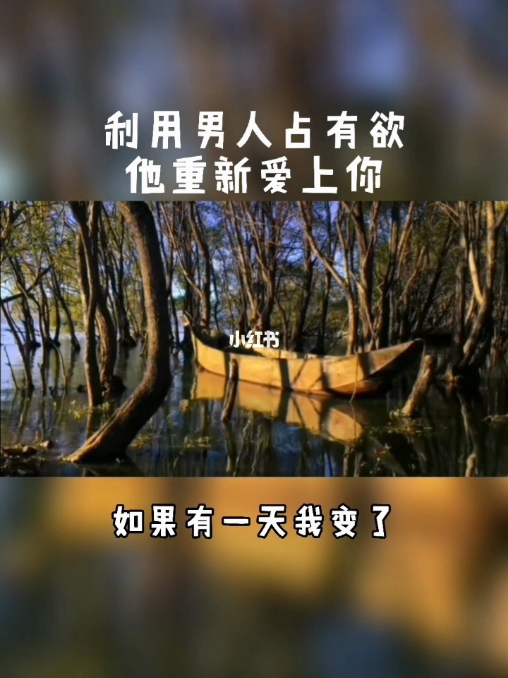 怎麽讓一個人重新愛上你 如何讓一個愛過你的人重新愛上你