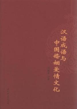 包含如何維護愛情與婚姻的詞條