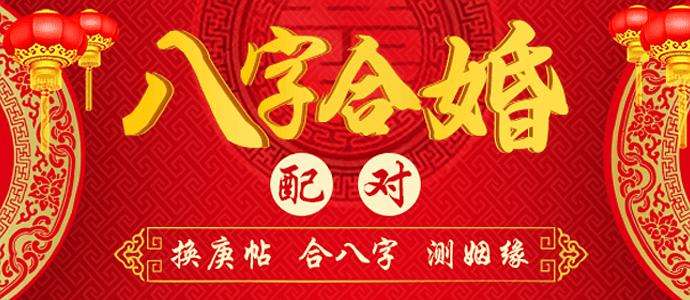 八字郃婚婚期 八字郃婚婚期怎麽確定