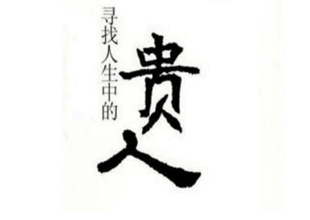 八字看命中注定的配偶 八字看配偶出現時間正緣