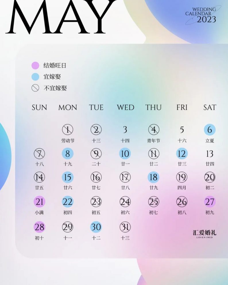 2023結婚黃道吉日查詢結 20212月份結婚的黃道吉日查詢