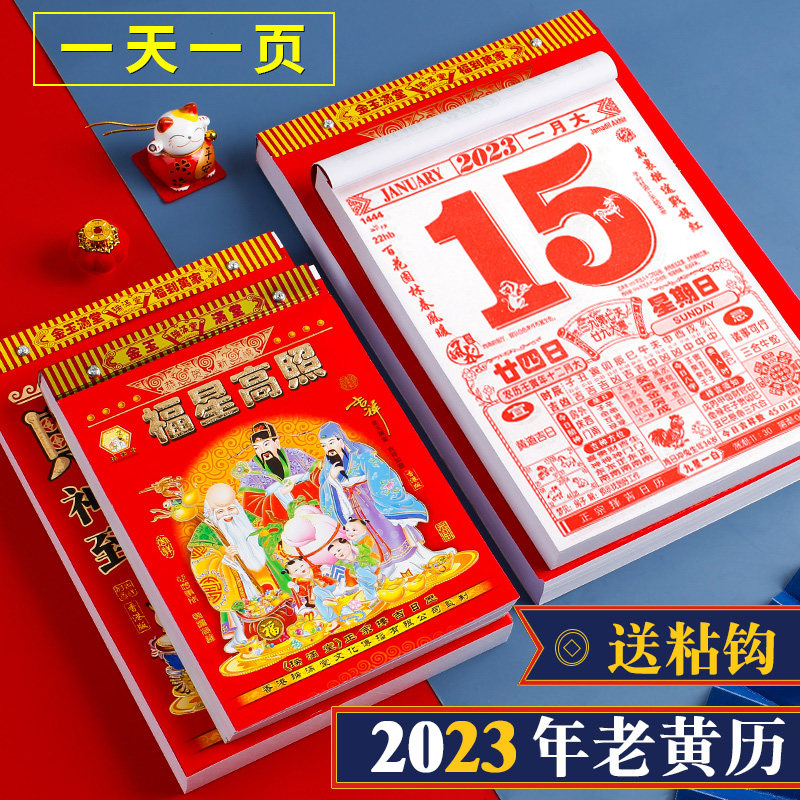 2023每日通勝吉日查詢 2021年每日通勝吉日查詢