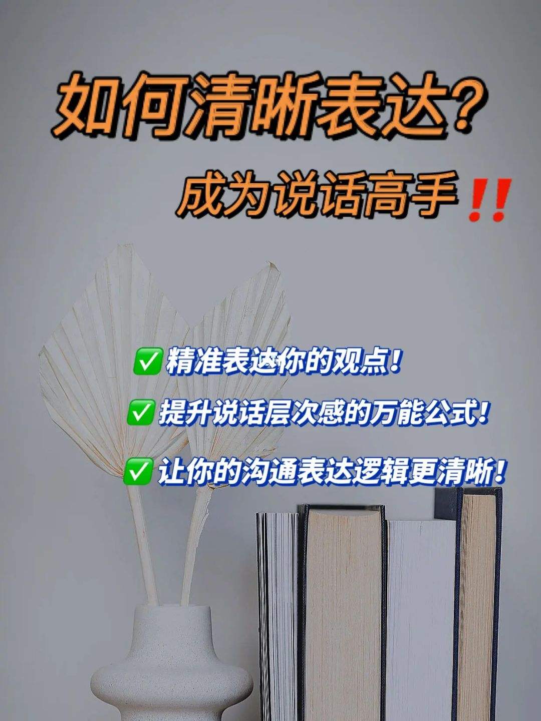 如何提高語言溝通能力 如何提高語言溝通能力結尾段