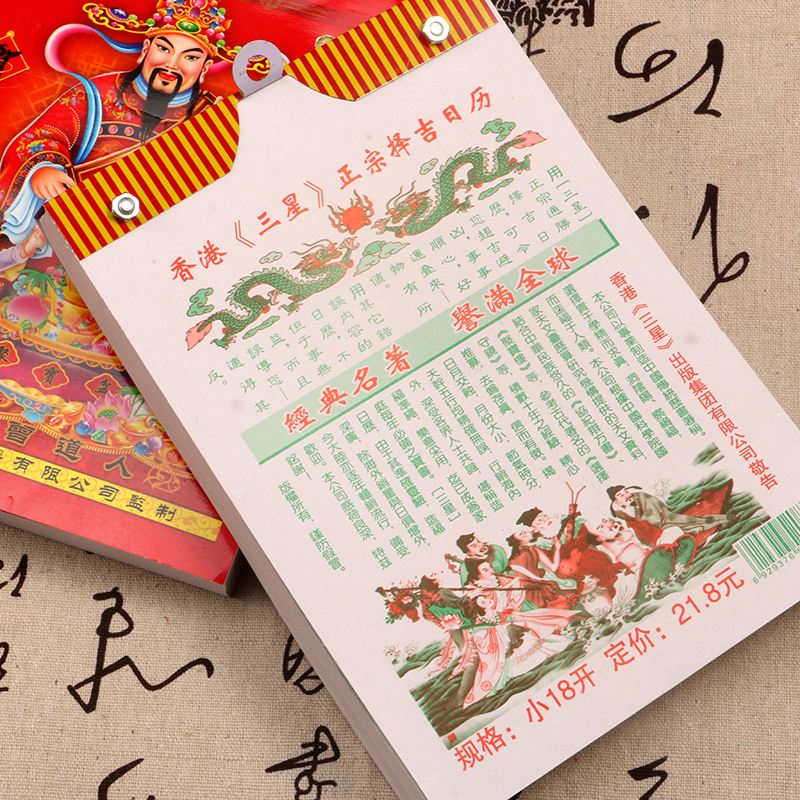 老皇歷擇吉日 老皇歷擇吉日吉時