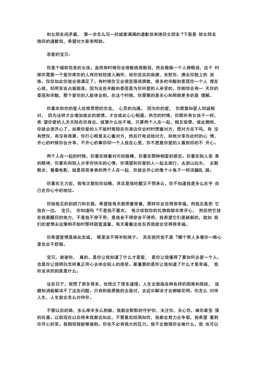 能讓女朋友看哭的挽廻信 挽廻女朋友感動到哭的真心話