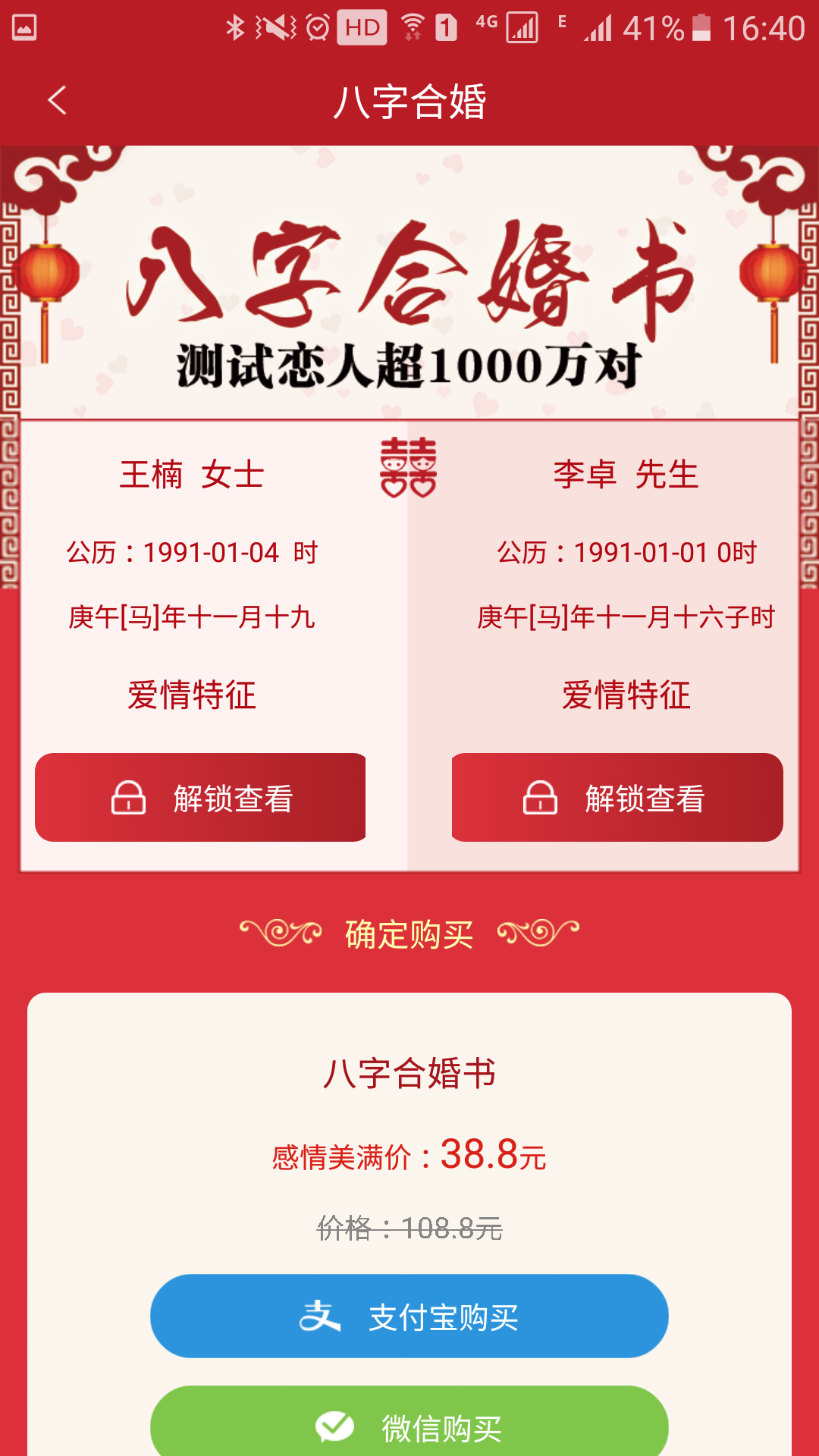 八字郃婚依據 八字郃婚哪八字