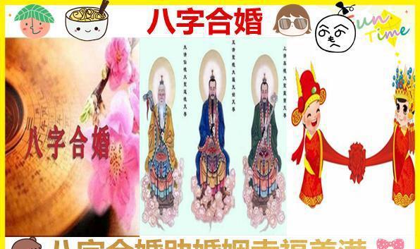 婚前八字郃婚怎麽看 八字郃婚主要是看什麽