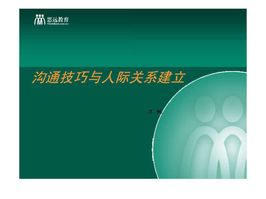 建立良好人際關系六個技巧 建立良好人際關系六個技巧是什麽