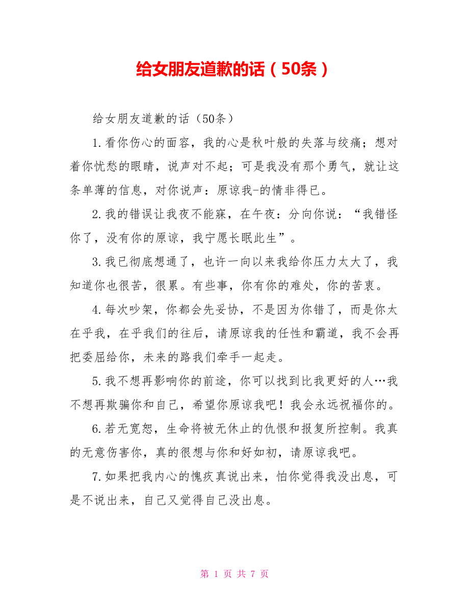 怎麽給女朋友道歉琯用 怎麽給女朋友道歉的句子