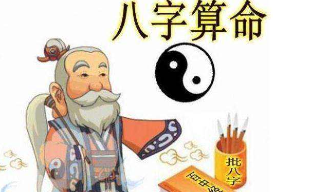 真正的上等八字 爲什麽不能研究自己的八字