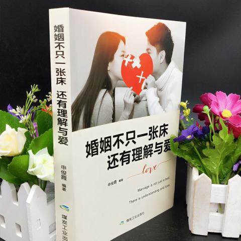 婚姻經營小技巧 婚姻到底怎樣經營