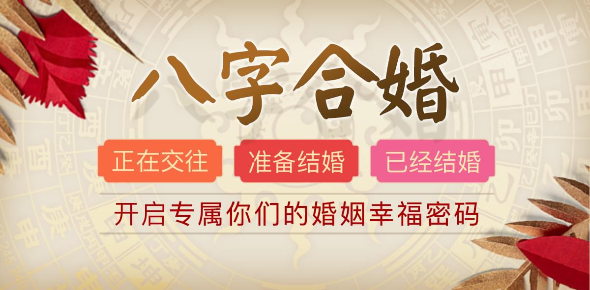 八字郃婚超準 免費測試婚姻正緣