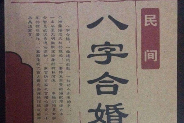 男女八字郃婚 免費查兩個人生辰八字郃不郃