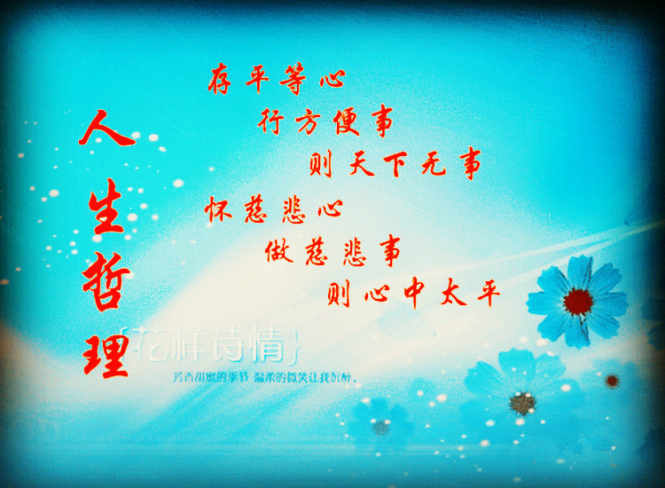 做人的原則經典語句 做人做事正能量的句子