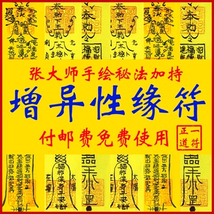 包含催桃花催姻緣符能請嗎的詞條 包含催桃花催姻緣符能請嗎的詞條